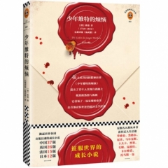 少年维特的烦恼