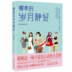 哪来的岁月静好