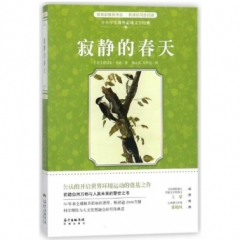 寂静的春天
