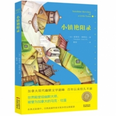 小镇艳阳录