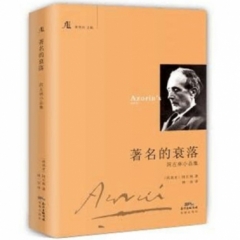 著名的衰落:阿左林小品集