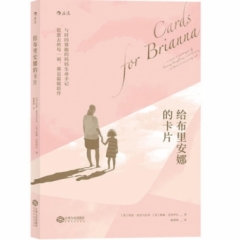 给布里安娜的卡片