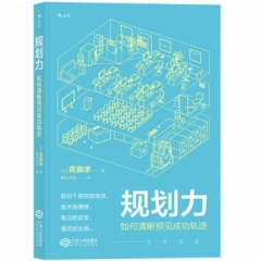 规划力