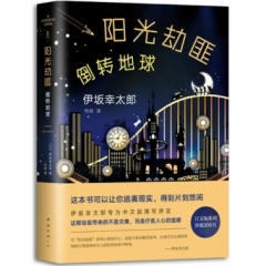 阳光劫匪倒转地球