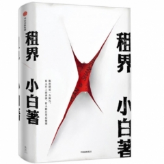 租界