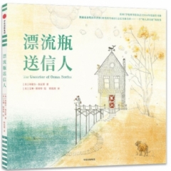 漂流瓶送信人