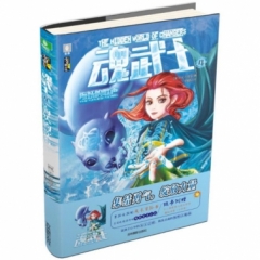 意林--魂武士④海妖的歌声