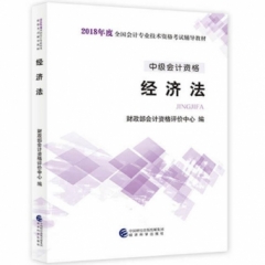 经济法