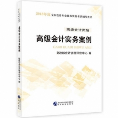 高级会计实务案例