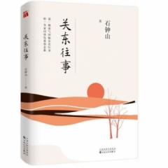 关东往事
