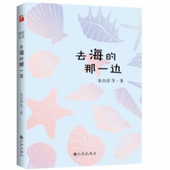 简阅读·去海的那一边