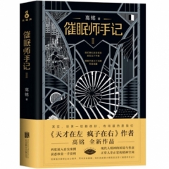 催眠师手记. 第二季