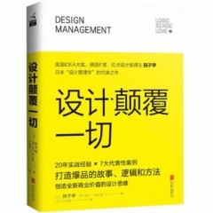 设计颠覆一切