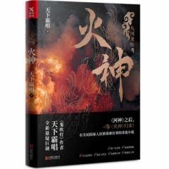 火神