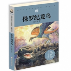 侏罗纪龙鸟