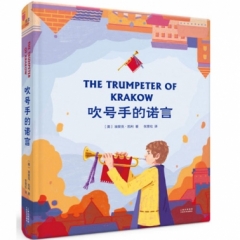 吹号手的诺言