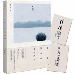持续做一个深情的人