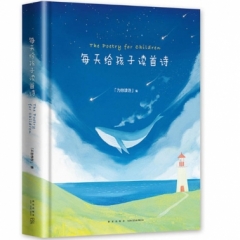每天给孩子读首诗