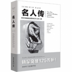 名人传