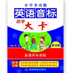 小学多功能英语音标大卡