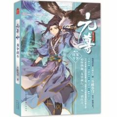 元尊(3)-龙争虎斗