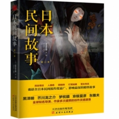 日本民间故事 第二季