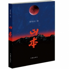 山本