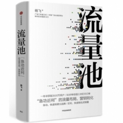 流量池