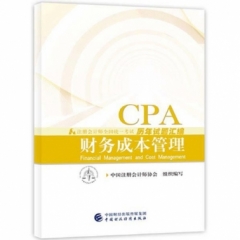 《财务成本管理试题》