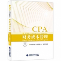 《财务成本管理》