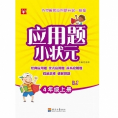 18秋：四年级数学上册  RJ 应用题小状元