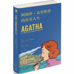 阿加莎·克里斯蒂的真实人生