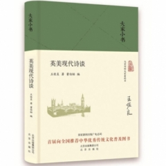 英美现代诗谈（精）