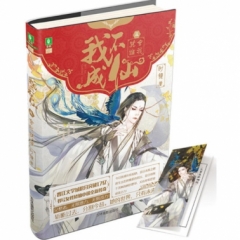 《意林--我不成仙 五 舍我其谁》