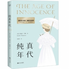 纯真年代