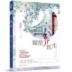 嫁给乔医生