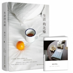 生活的比喻