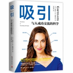 吸引：与人成功交流的科学