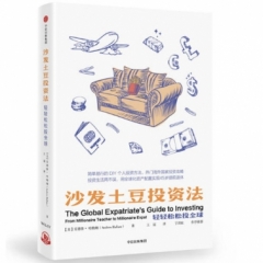 沙发土豆投资法