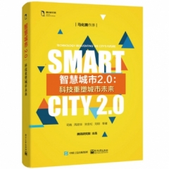 智慧城市2.0：科技重塑城市未来