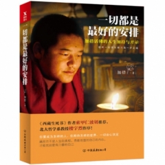 一切都是最好的安排（新版）