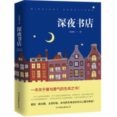深夜书店