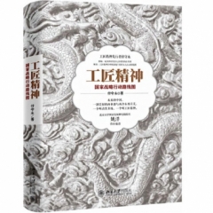 工匠精神:国家战略行动路线图