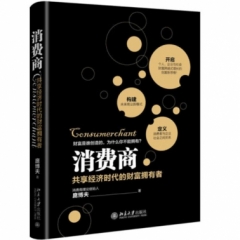 消费商