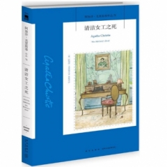 清洁女工之死