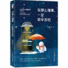 你那么懂事，一定很辛苦吧