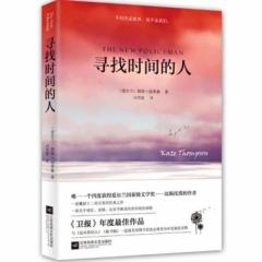寻找时间的人