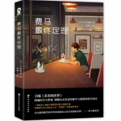费马最终定理