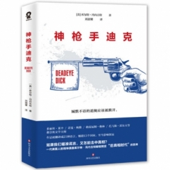 神枪手迪克