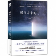 通往未来的门